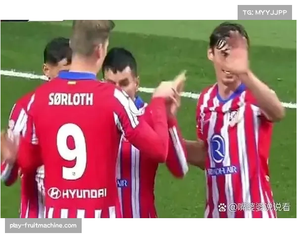 马竞小西蒙尼穿裆破门展现个人技术打破僵局能力